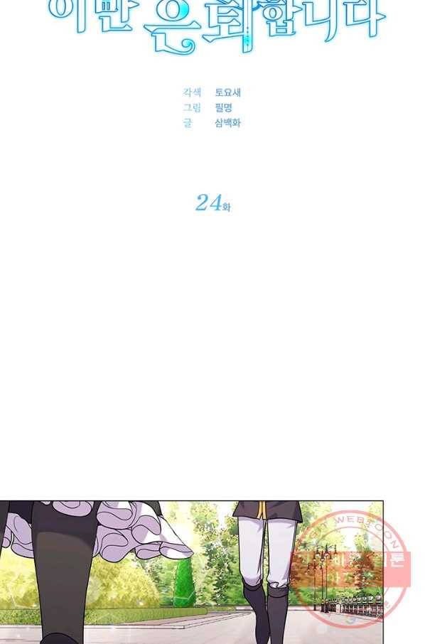 아기 건물주는 이만 은퇴합니다 24화 30