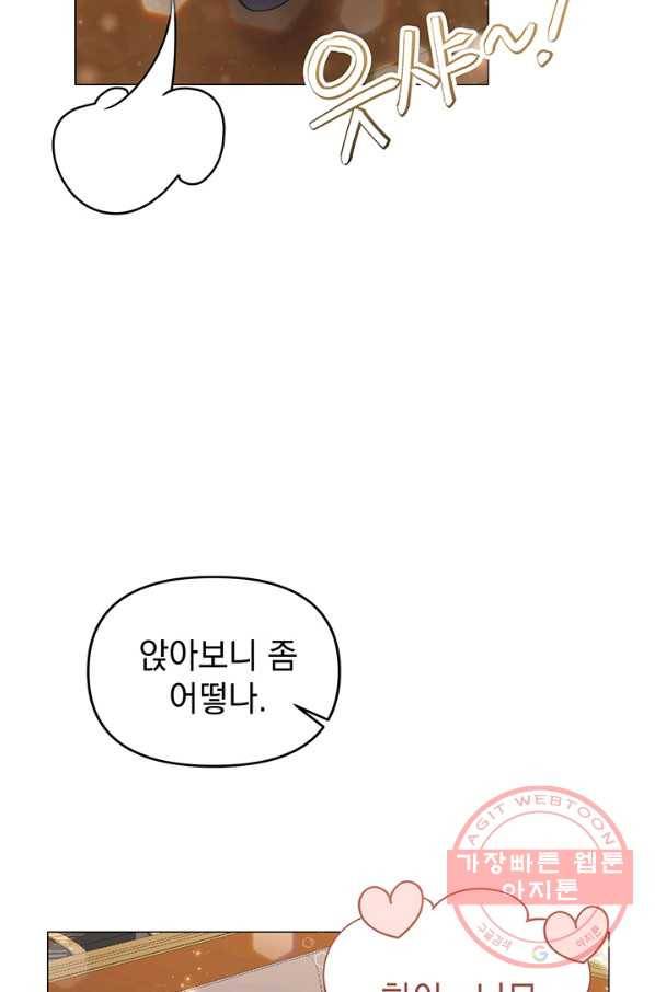 아기 건물주는 이만 은퇴합니다 24화 41