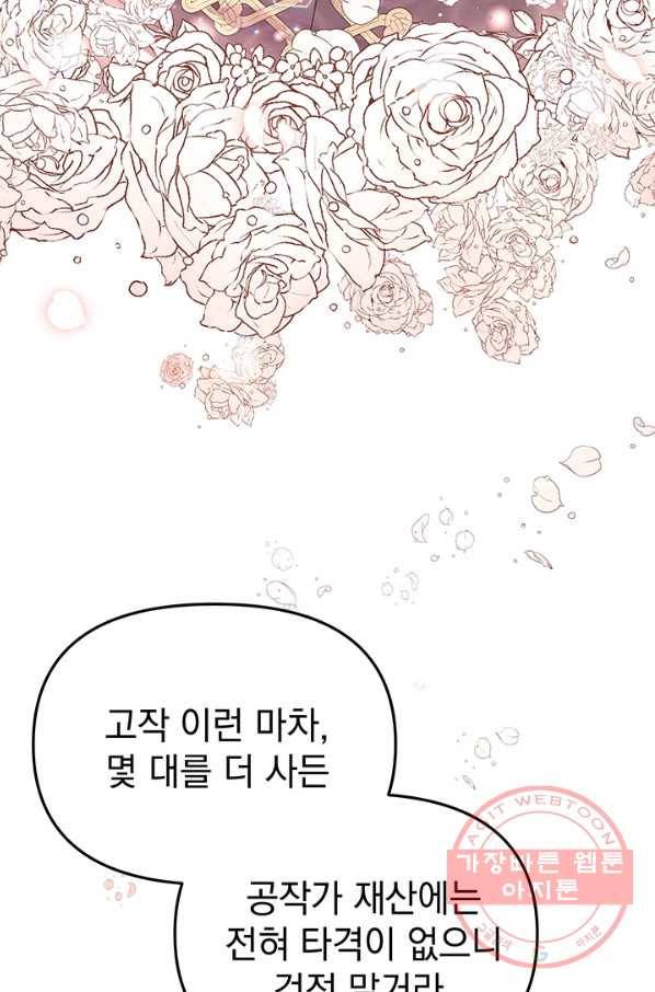 아기 건물주는 이만 은퇴합니다 24화 50