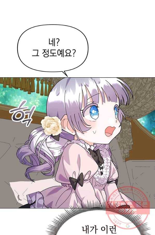 아기 건물주는 이만 은퇴합니다 24화 52