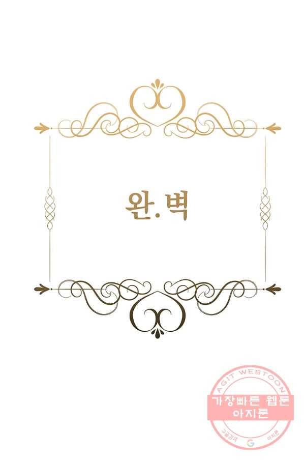 아기 건물주는 이만 은퇴합니다 24화 58