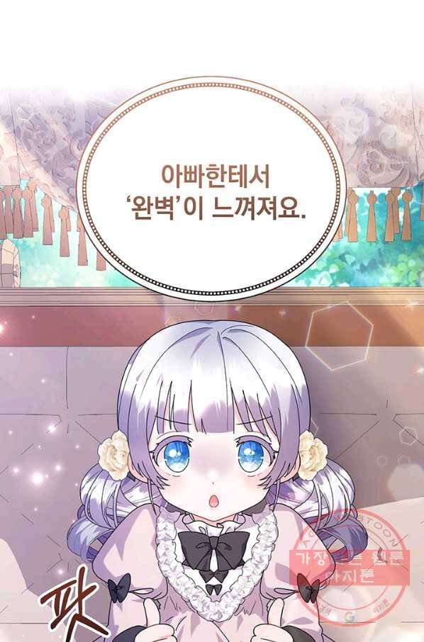 아기 건물주는 이만 은퇴합니다 24화 59