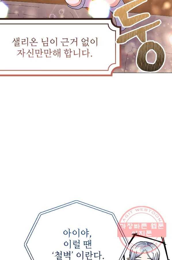 아기 건물주는 이만 은퇴합니다 24화 64