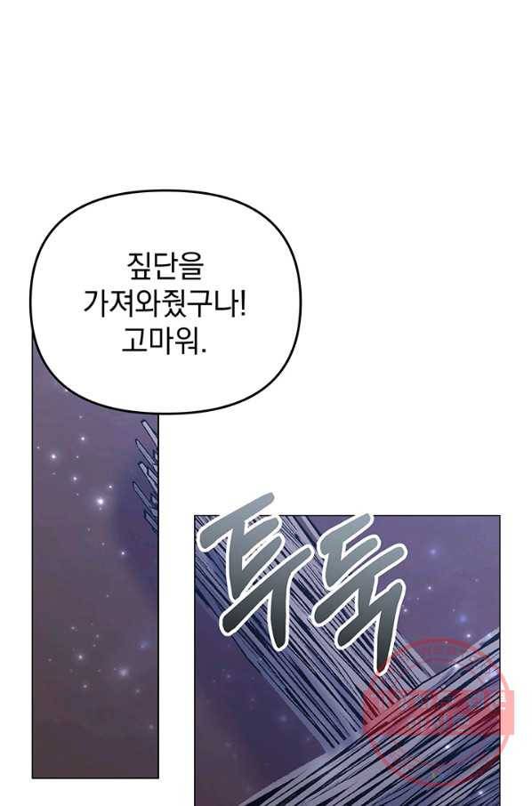 아기 건물주는 이만 은퇴합니다 24화 70