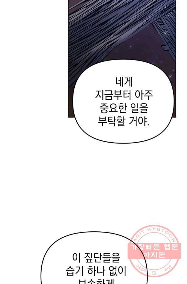 아기 건물주는 이만 은퇴합니다 24화 71