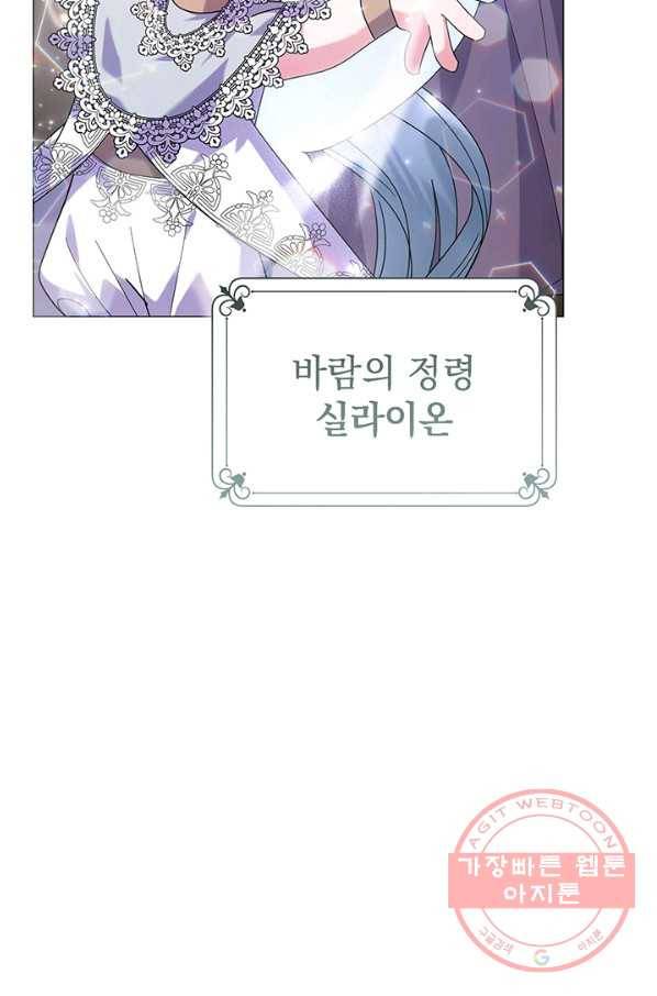 아기 건물주는 이만 은퇴합니다 24화 74