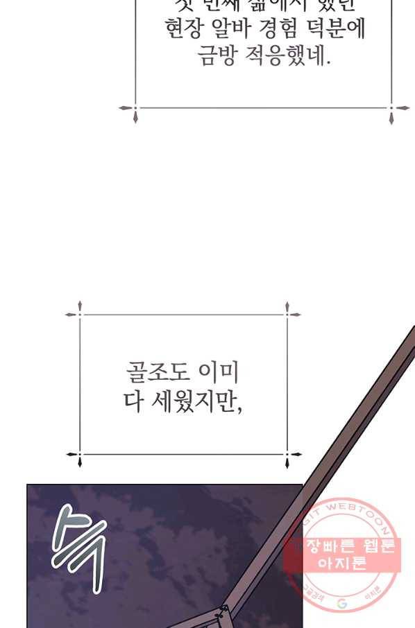 아기 건물주는 이만 은퇴합니다 24화 76
