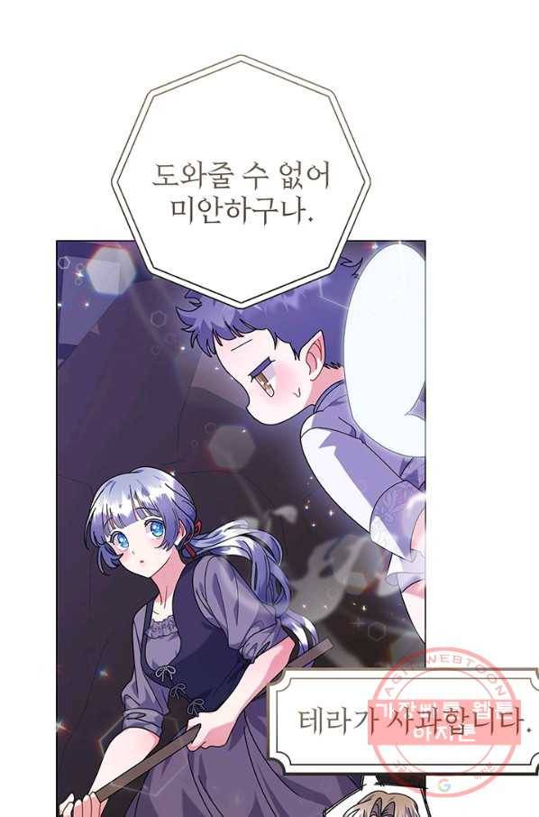 아기 건물주는 이만 은퇴합니다 24화 81