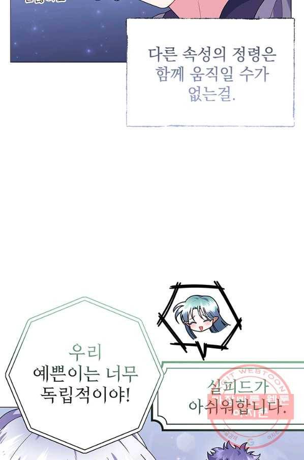 아기 건물주는 이만 은퇴합니다 24화 83