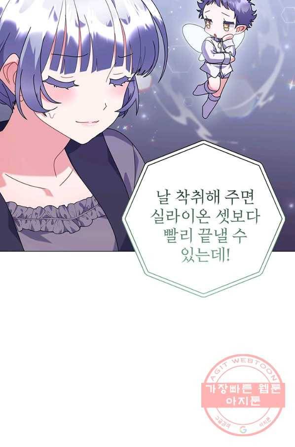 아기 건물주는 이만 은퇴합니다 24화 84