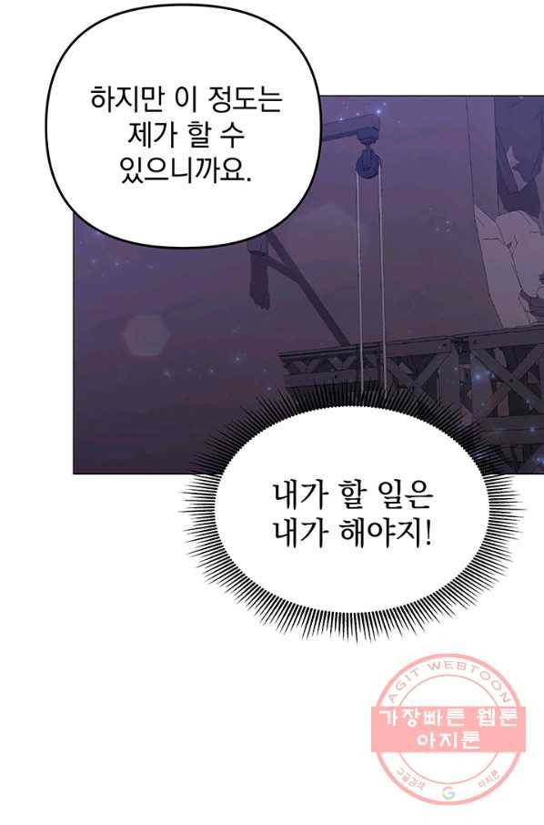 아기 건물주는 이만 은퇴합니다 24화 85