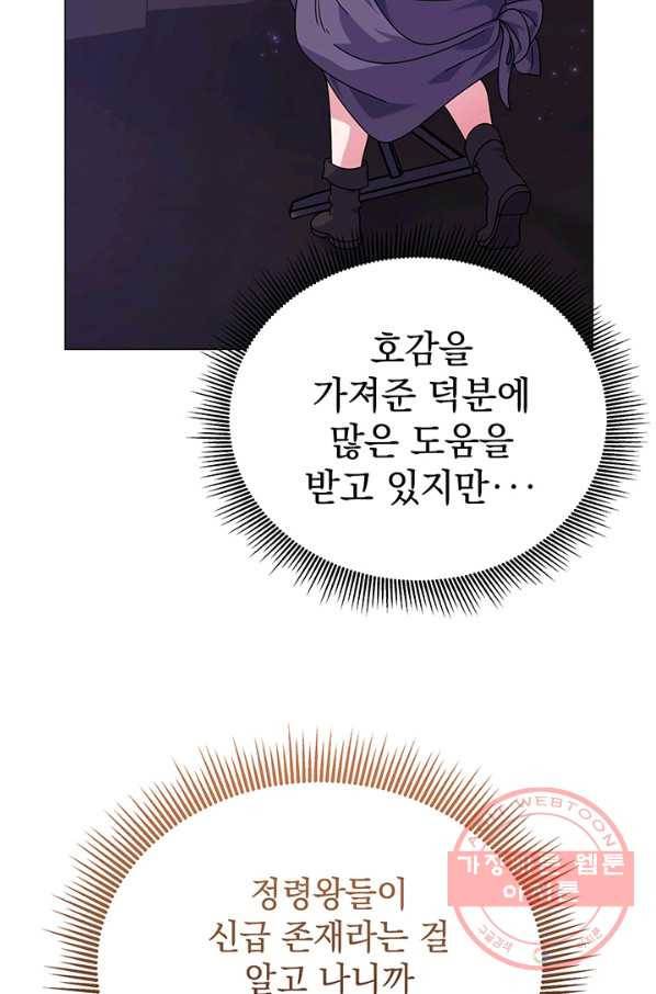 아기 건물주는 이만 은퇴합니다 24화 87