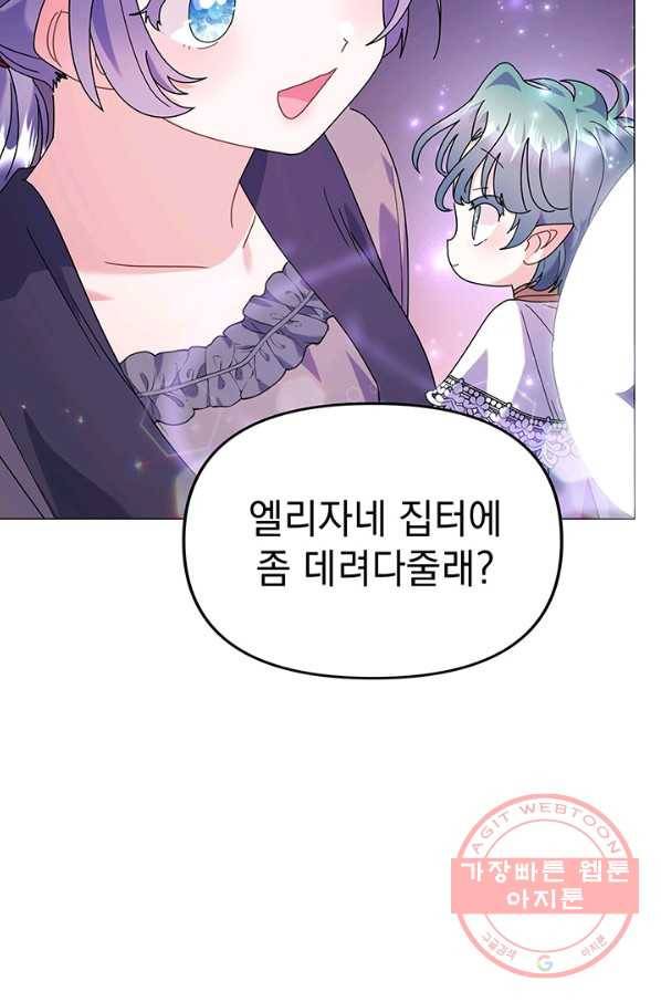 아기 건물주는 이만 은퇴합니다 24화 94