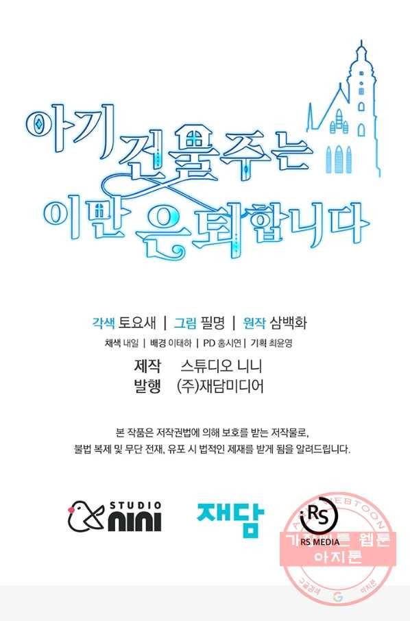 아기 건물주는 이만 은퇴합니다 24화 95