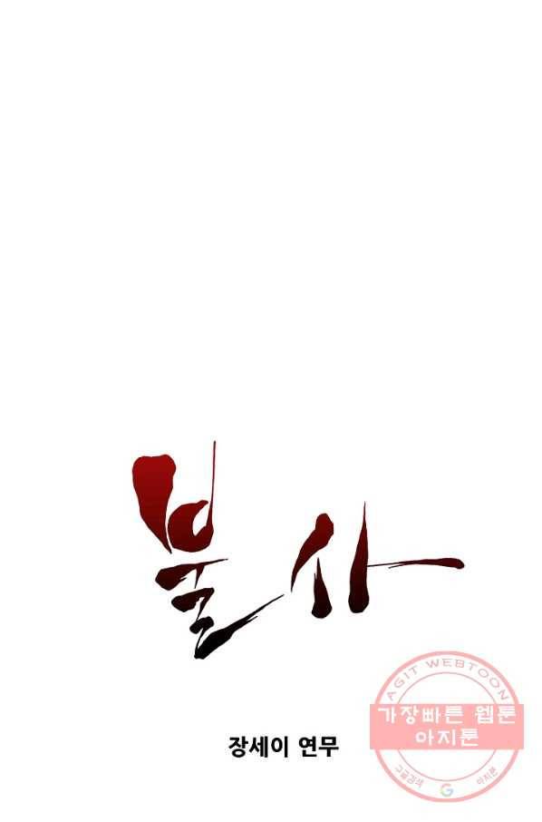 불사 18화 1