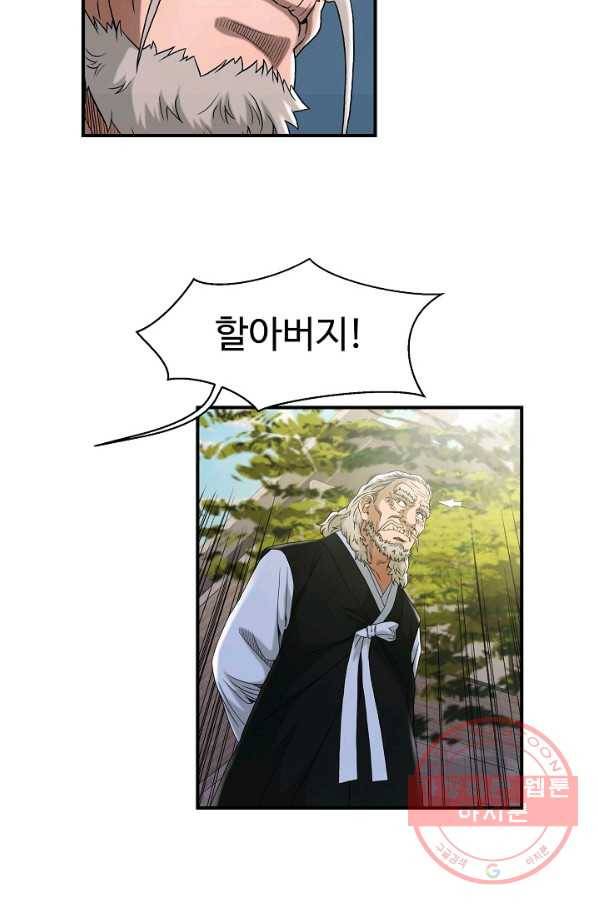 불사 18화 17