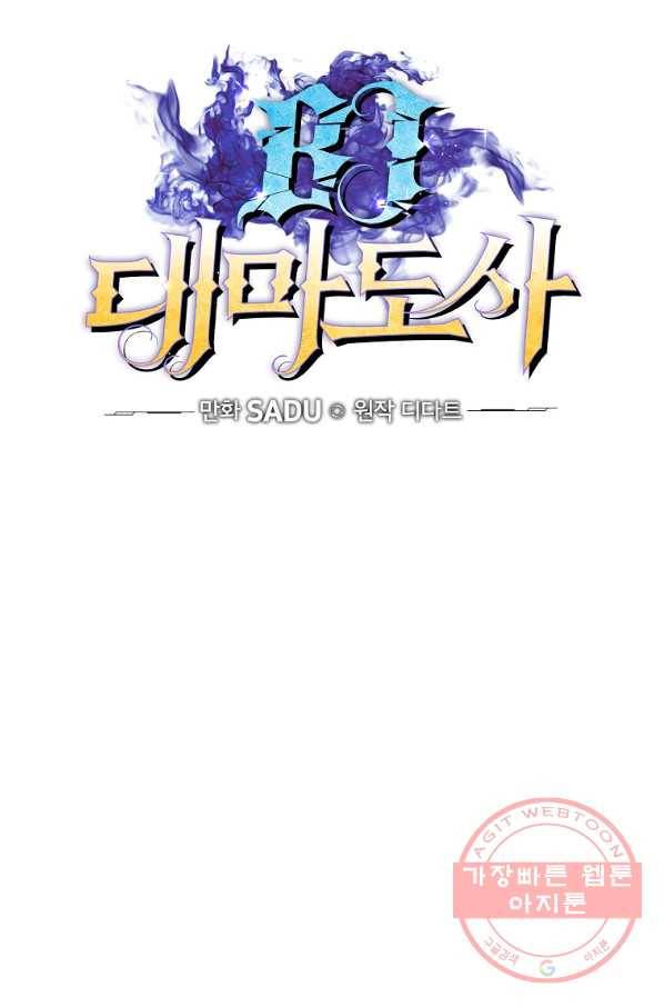 BJ대마도사 16화 10