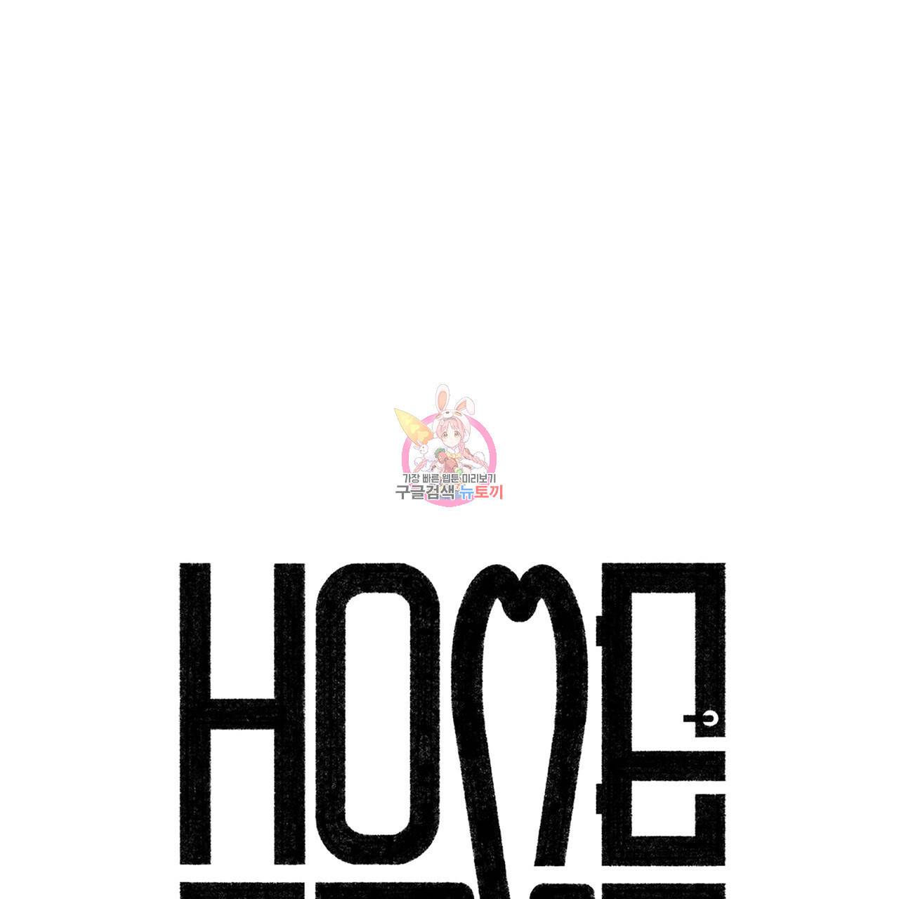 홈파이브 6화 1