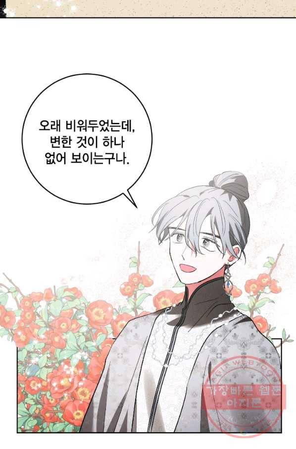 유리의 성 75화 2
