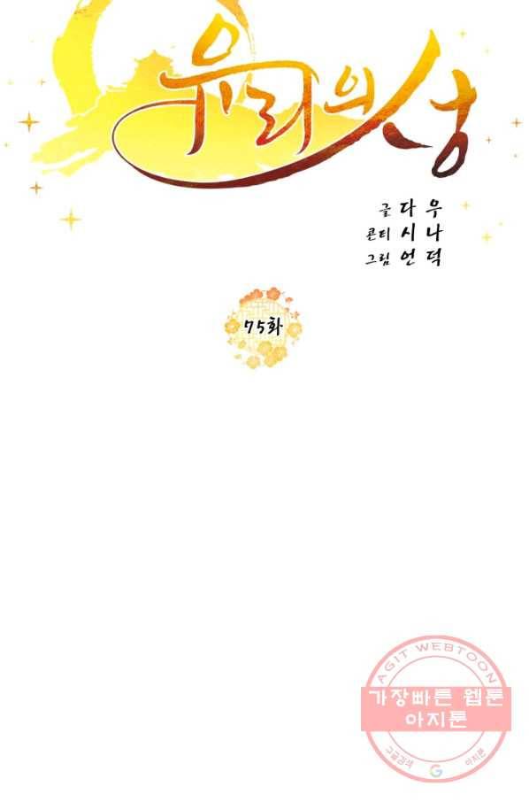 유리의 성 75화 15
