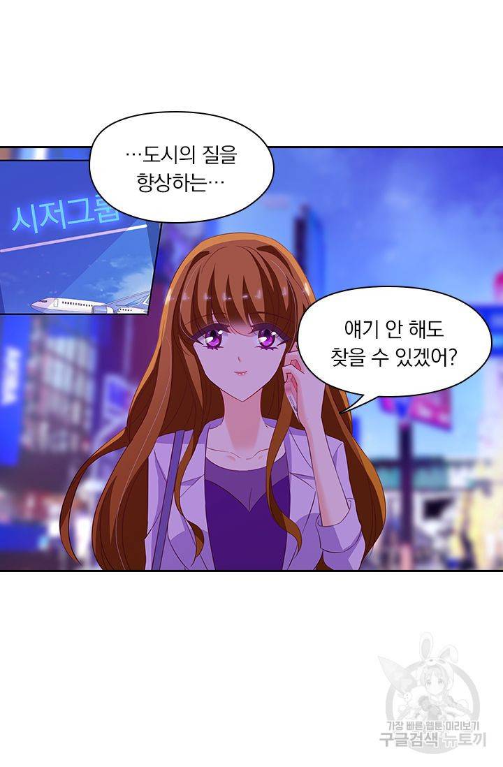 이혼해줄래요? 227화 5