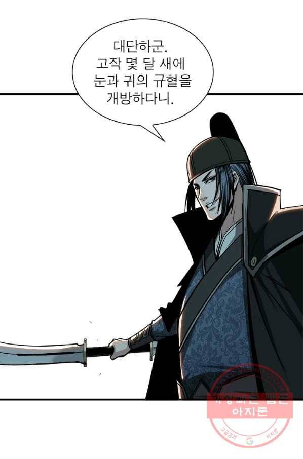 빌런으로 이직하다 89화 1