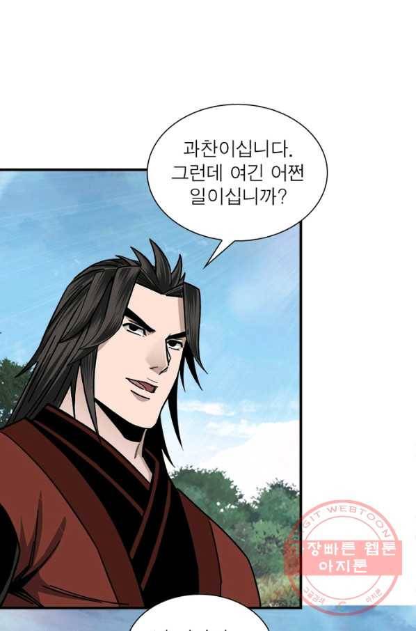 빌런으로 이직하다 89화 2