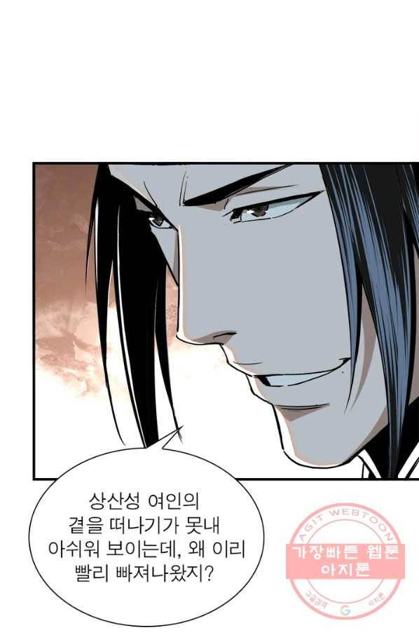 빌런으로 이직하다 89화 4