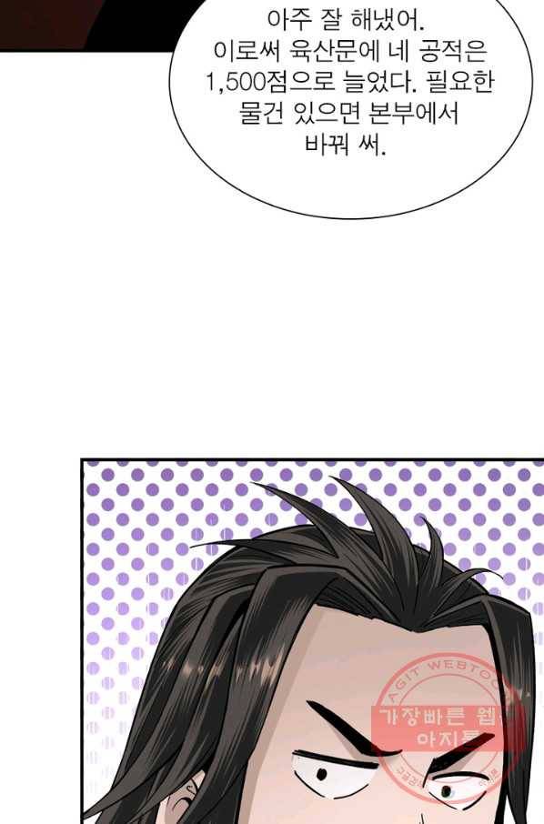 빌런으로 이직하다 89화 7