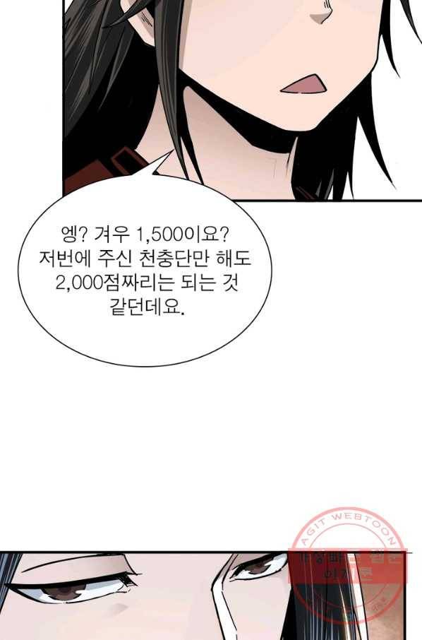 빌런으로 이직하다 89화 8