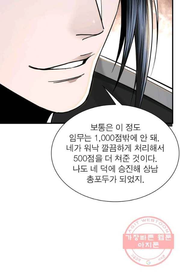 빌런으로 이직하다 89화 9