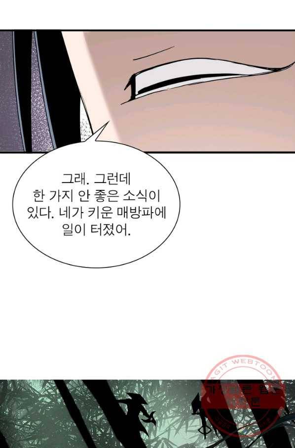 빌런으로 이직하다 89화 11