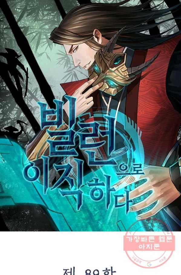 빌런으로 이직하다 89화 12