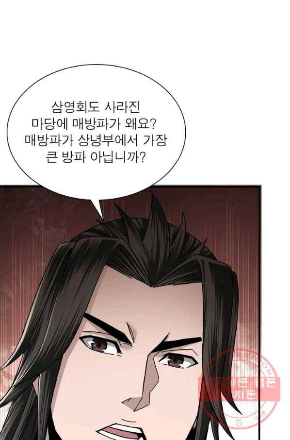 빌런으로 이직하다 89화 15