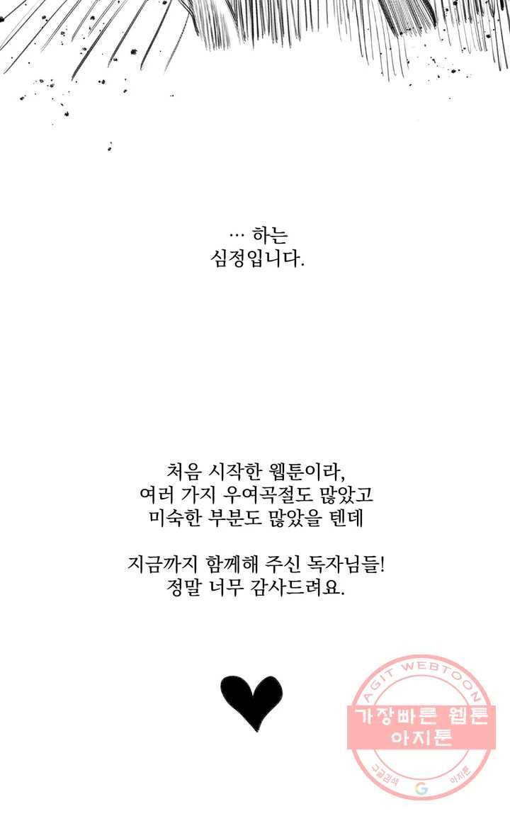 늪의 너에게 완결 후기 5