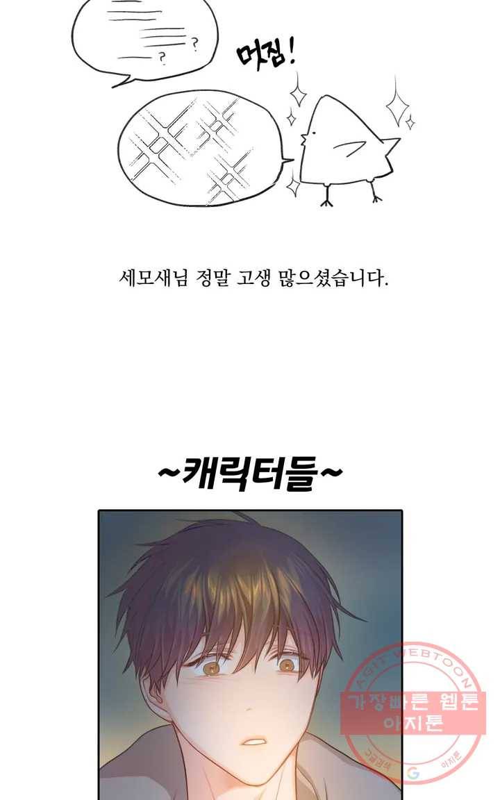 늪의 너에게 완결 후기 10