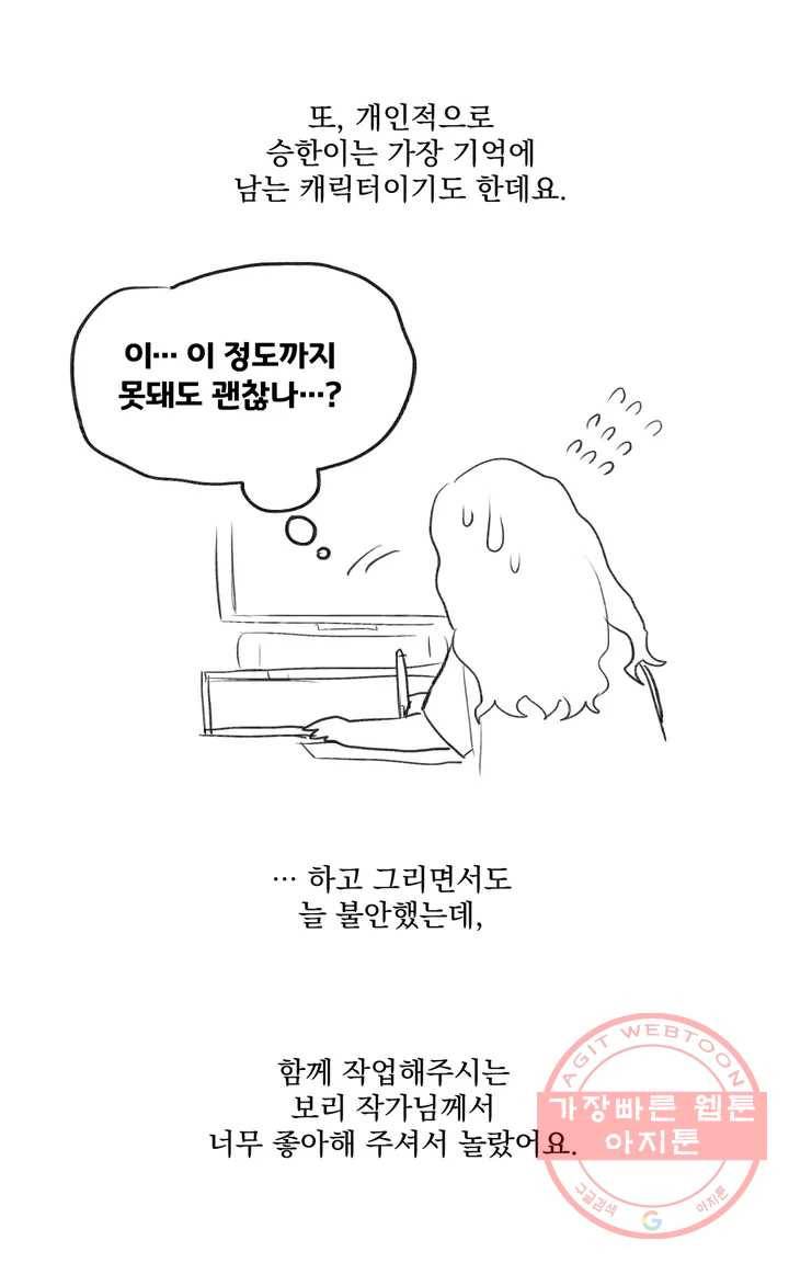 늪의 너에게 완결 후기 14