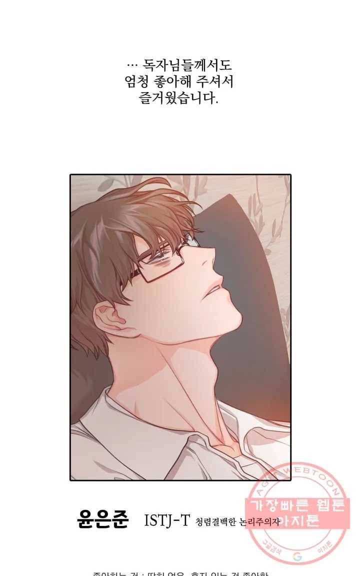늪의 너에게 완결 후기 17