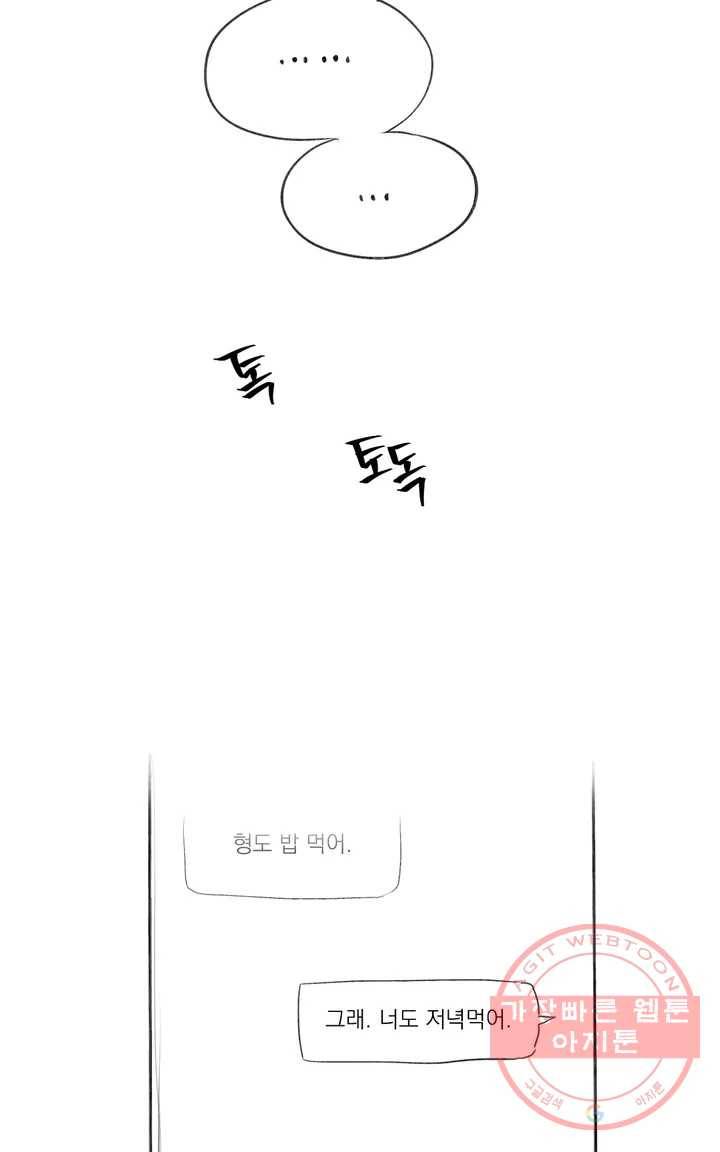 늪의 너에게 완결 후기 19