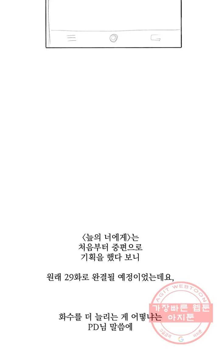 늪의 너에게 완결 후기 20