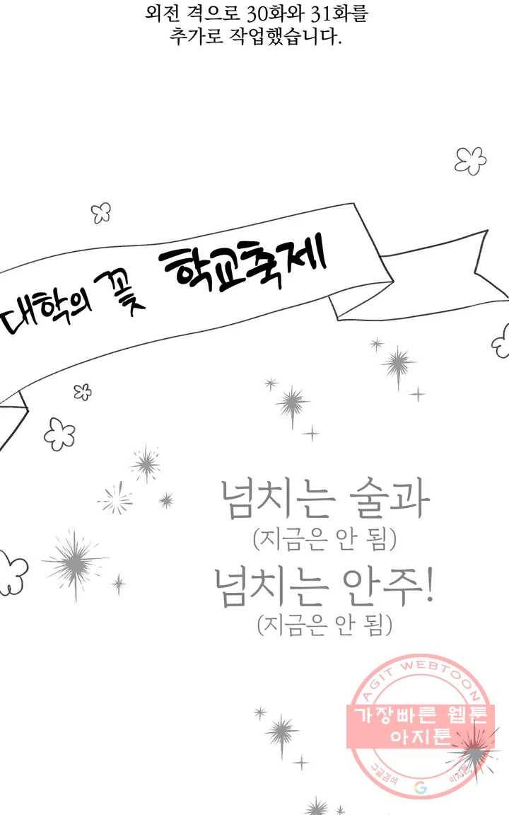 늪의 너에게 완결 후기 21
