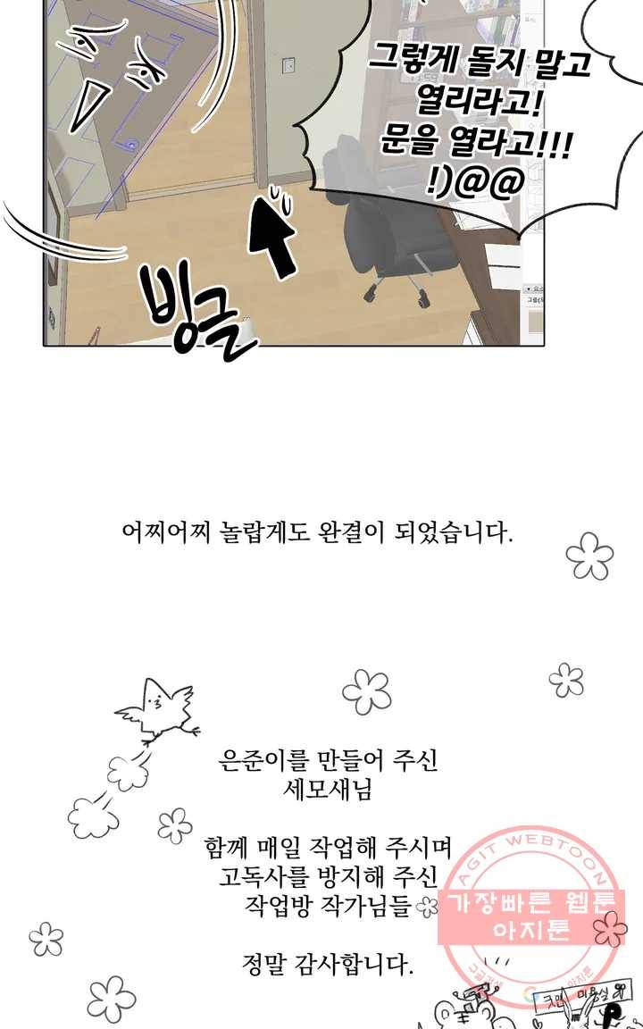 늪의 너에게 완결 후기 23