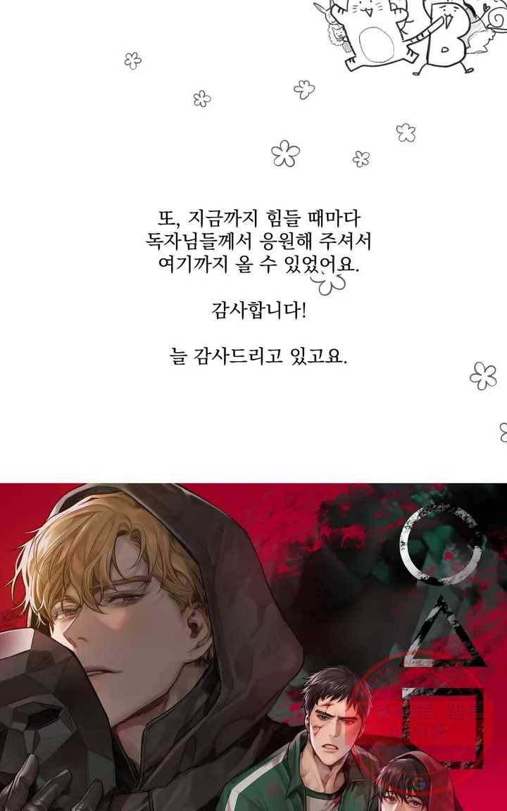 늪의 너에게 완결 후기 24