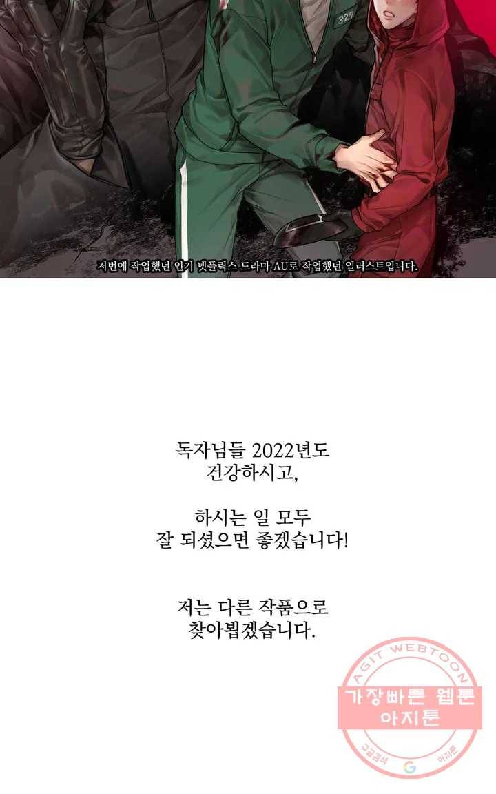 늪의 너에게 완결 후기 25