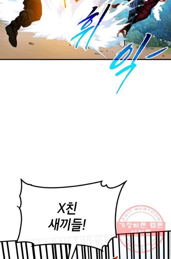 뽑기로 강해진 SSS급 헌터 36화 2