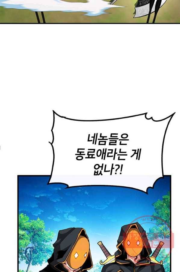 뽑기로 강해진 SSS급 헌터 36화 4