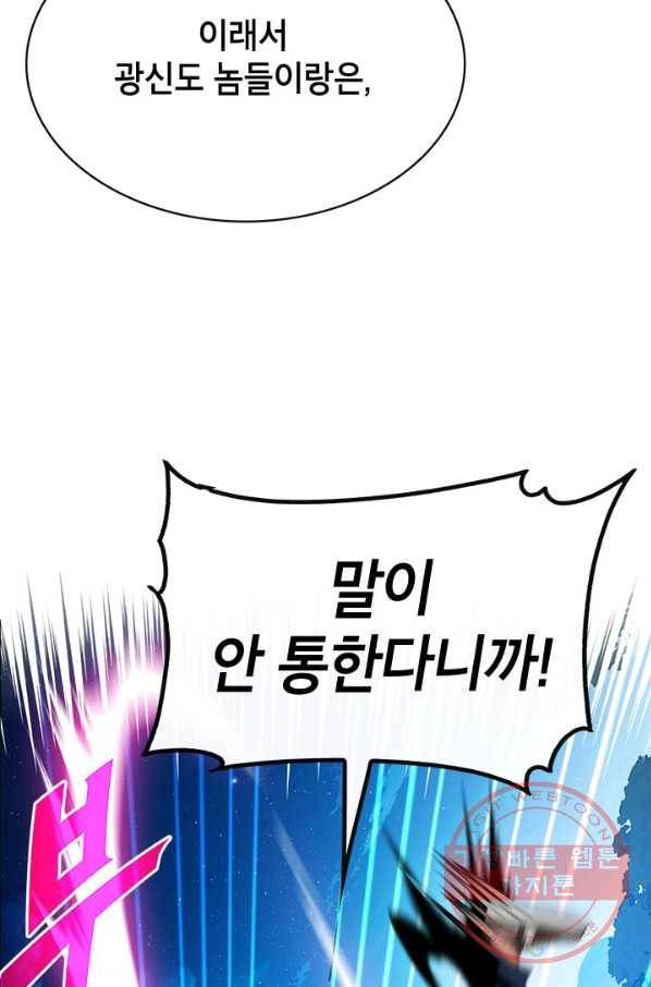 뽑기로 강해진 SSS급 헌터 36화 13