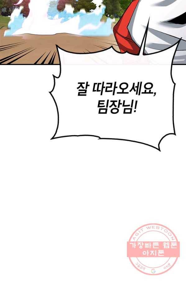 뽑기로 강해진 SSS급 헌터 36화 21