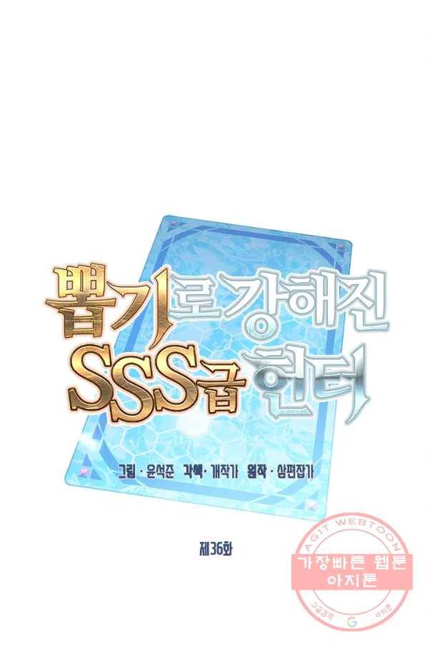 뽑기로 강해진 SSS급 헌터 36화 22