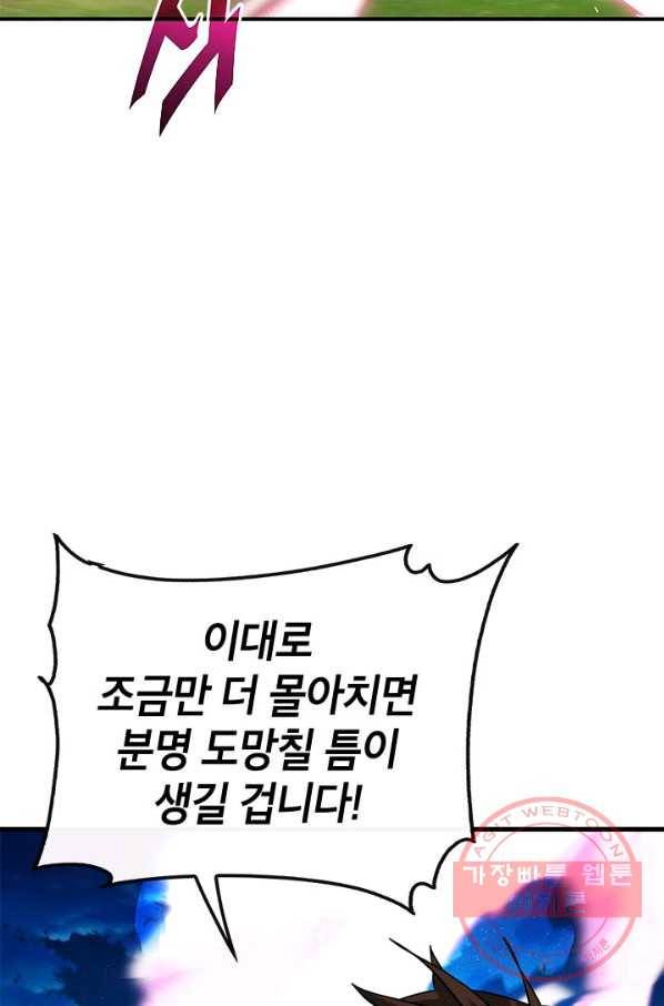 뽑기로 강해진 SSS급 헌터 36화 25